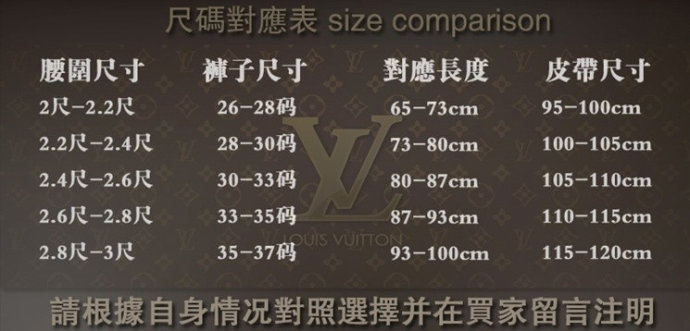 lv皮带欧码尺寸对照表,lv皮带挑选合适尺码?