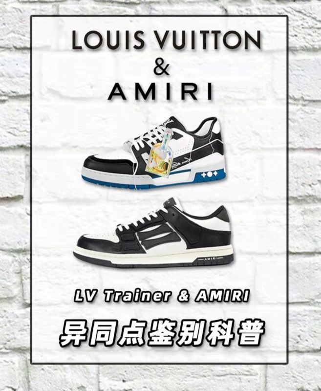 LV trainer运动鞋和Amiri真假鉴定方法！