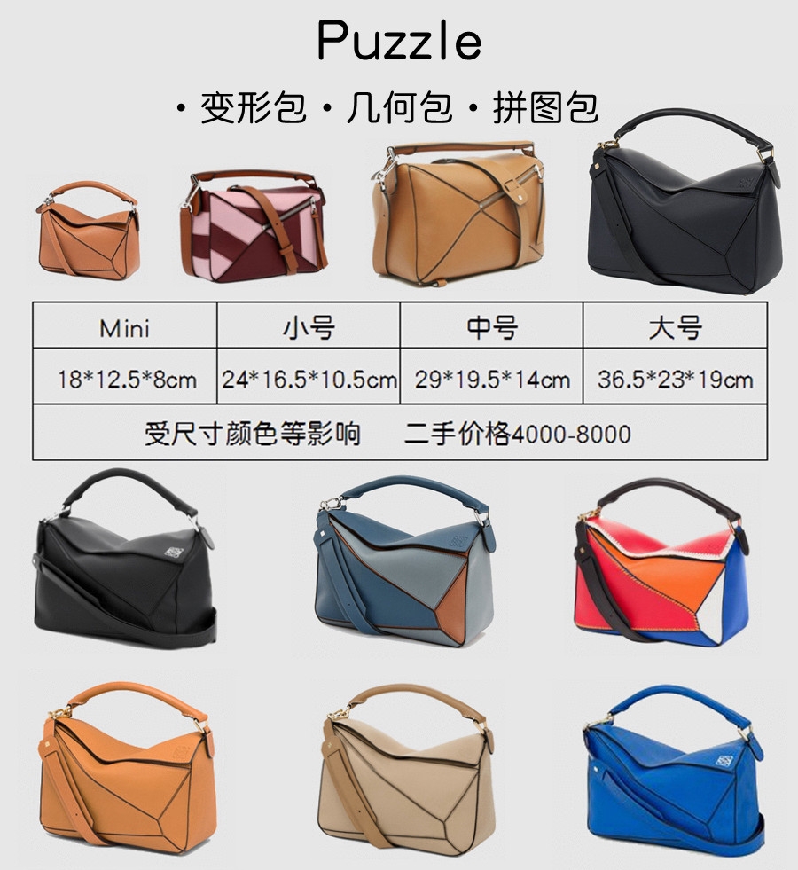 Loewe puzzle尺寸介绍，Loewe puzzle有哪几种尺寸？