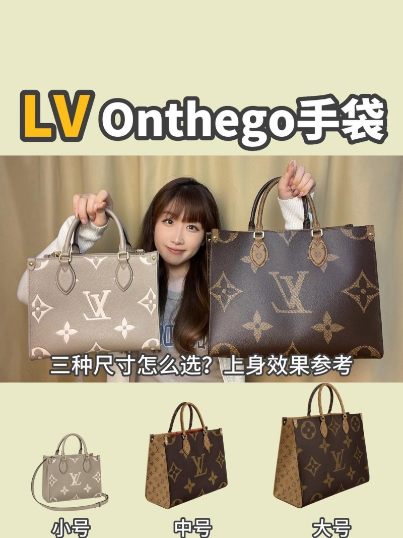 LV onthego有几个尺寸，LV onthego值得入手吗？