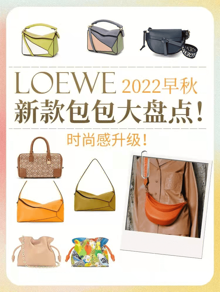 Loewe官网新款包包Loewe迷你小包22早秋新款包包大盘点！